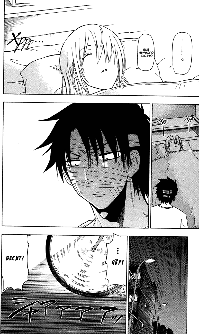 Манга Вельзевул - Глава 88 Страница 10
