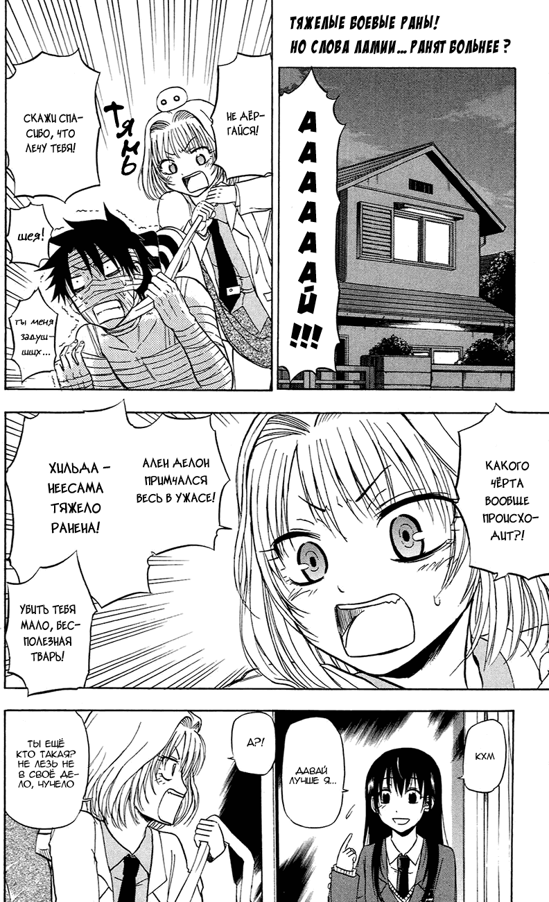 Манга Вельзевул - Глава 88 Страница 2