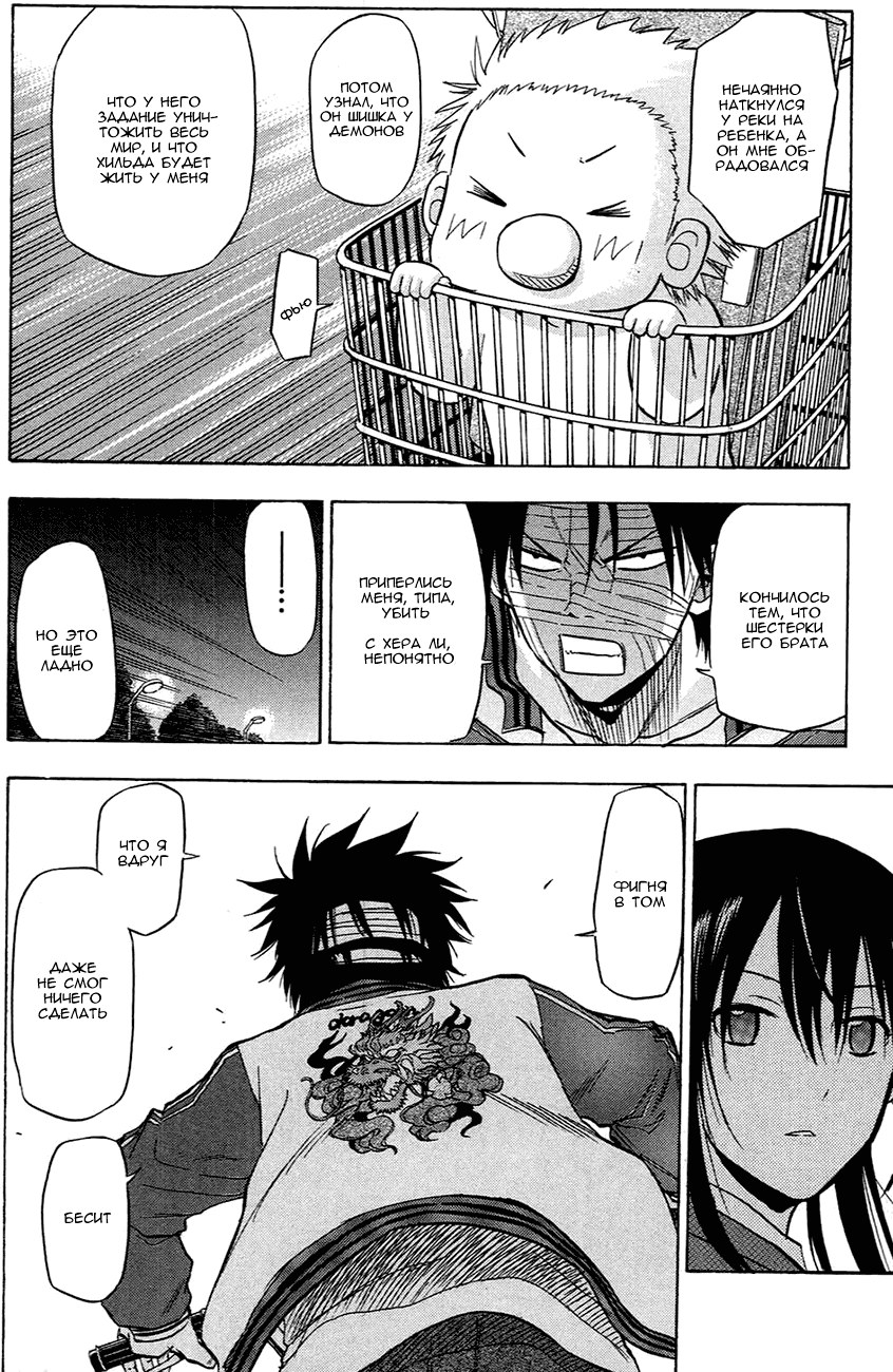 Манга Вельзевул - Глава 88 Страница 12
