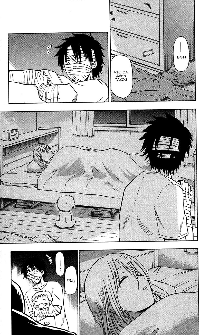 Манга Вельзевул - Глава 88 Страница 7