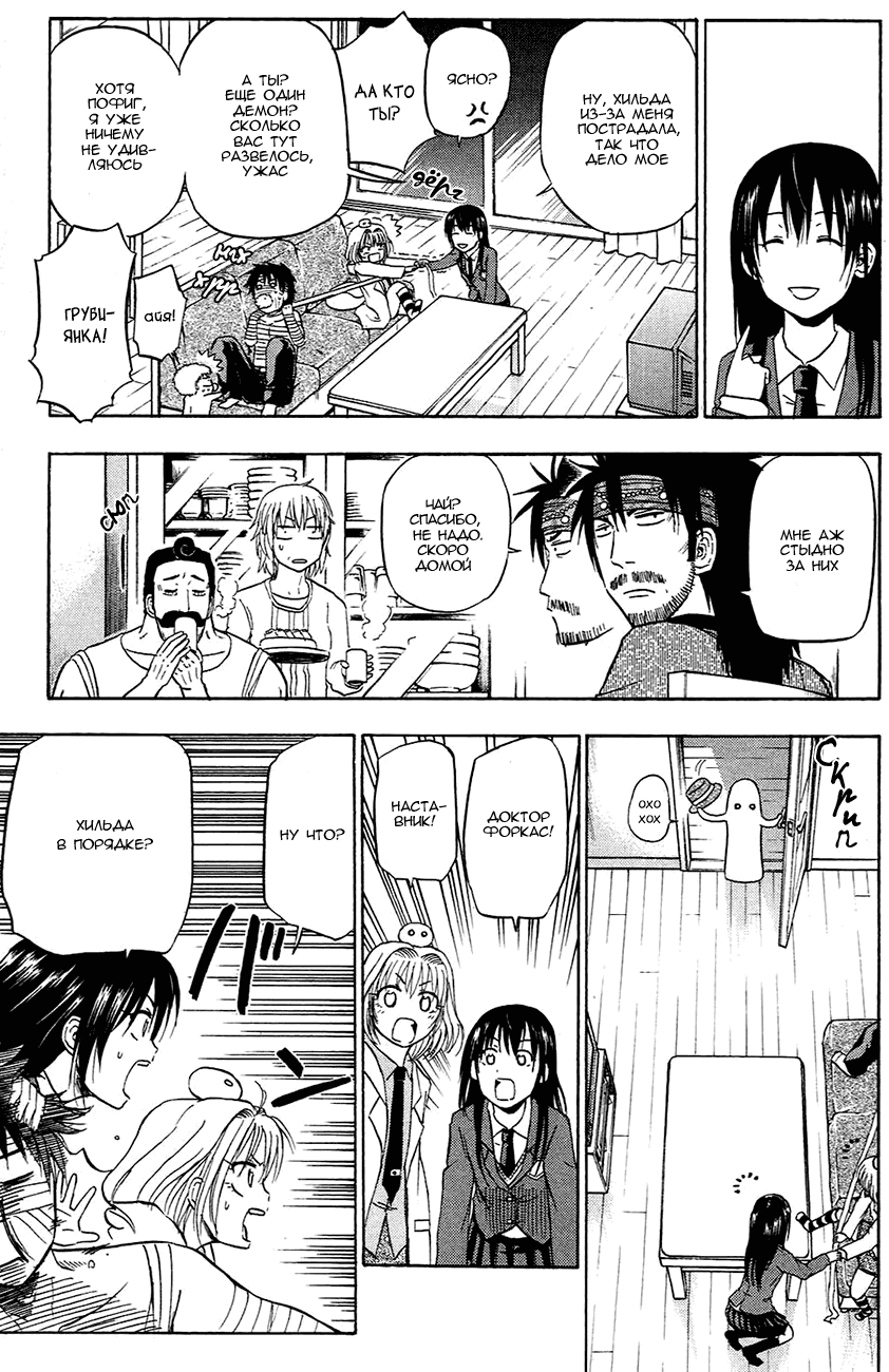 Манга Вельзевул - Глава 88 Страница 3