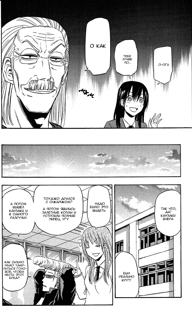 Манга Вельзевул - Глава 88 Страница 18