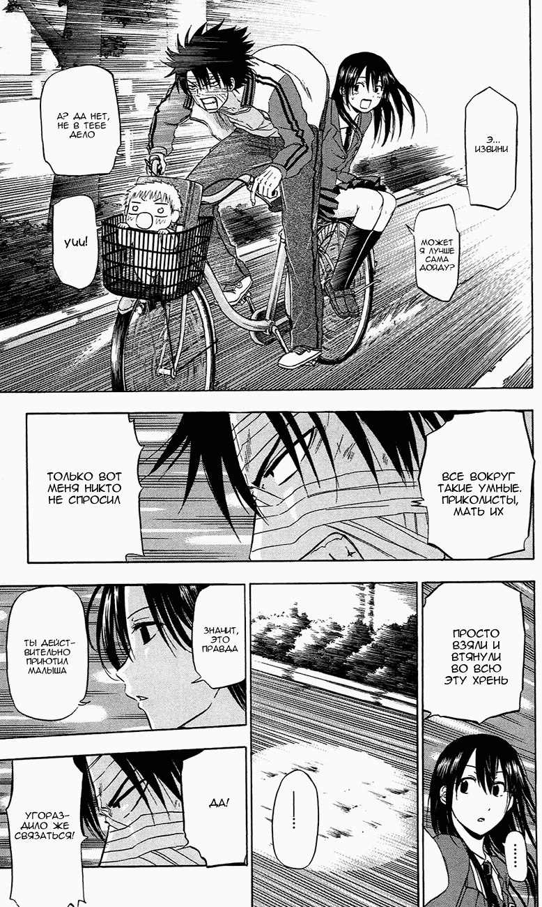 Манга Вельзевул - Глава 88 Страница 11