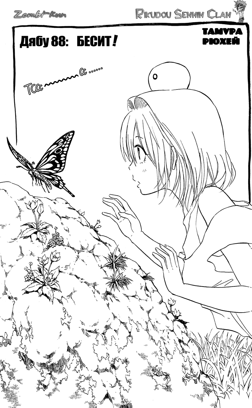 Манга Вельзевул - Глава 88 Страница 1