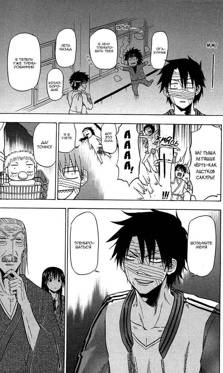 Манга Вельзевул - Глава 88 Страница 17