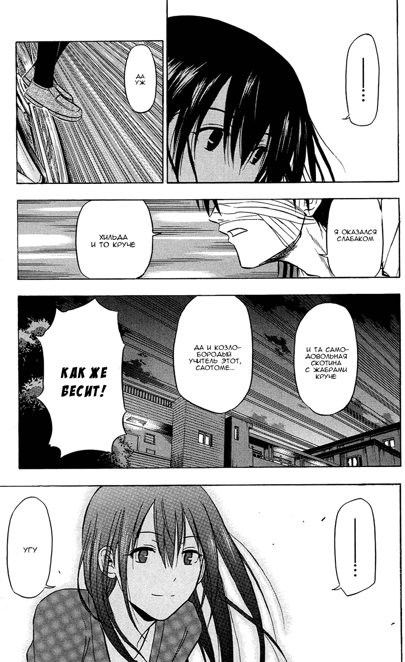 Манга Вельзевул - Глава 88 Страница 13