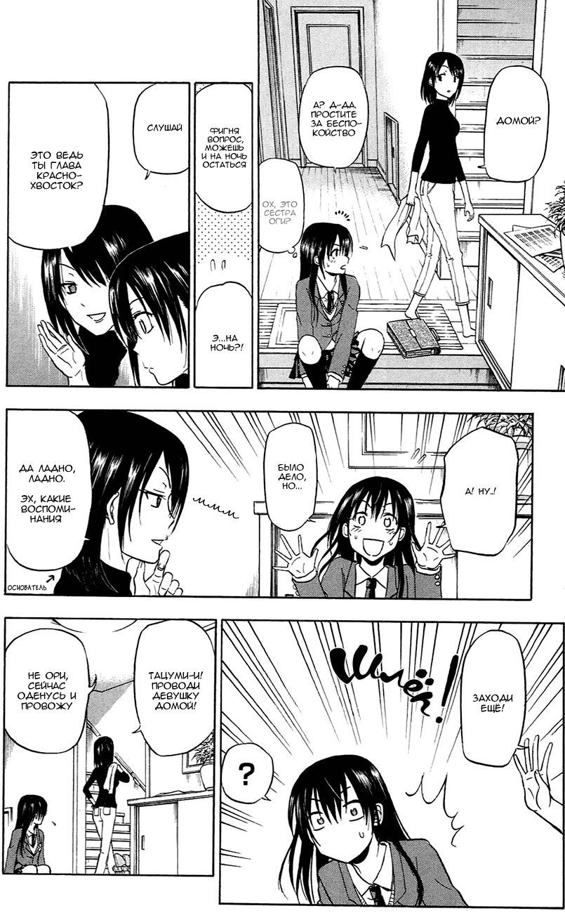 Манга Вельзевул - Глава 88 Страница 6