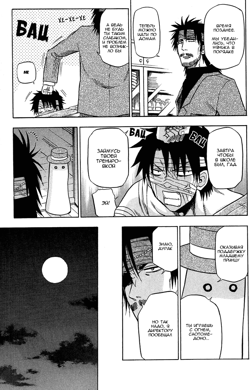 Манга Вельзевул - Глава 88 Страница 5