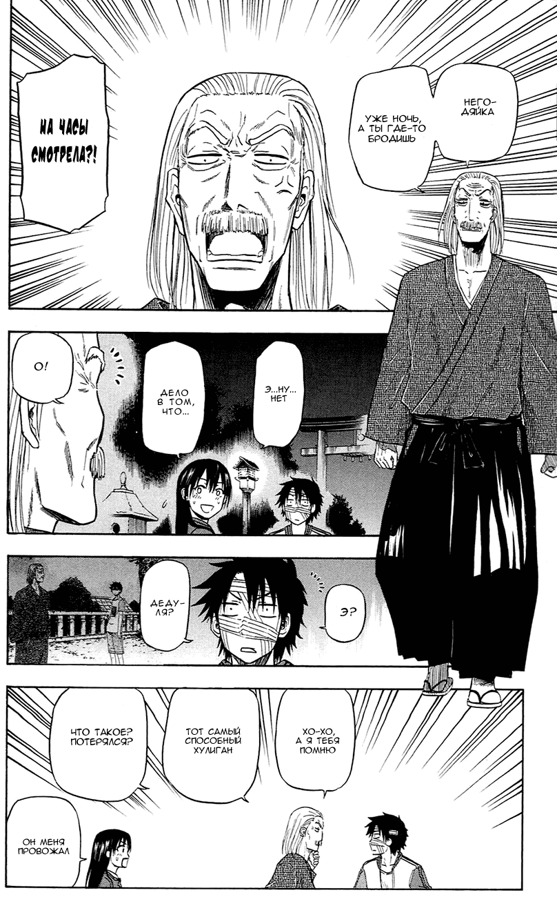 Манга Вельзевул - Глава 88 Страница 16