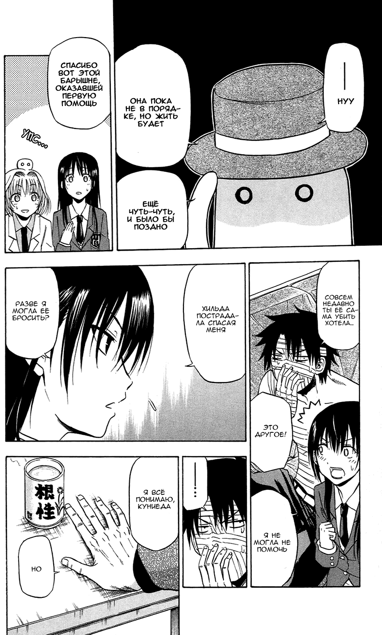 Манга Вельзевул - Глава 88 Страница 4