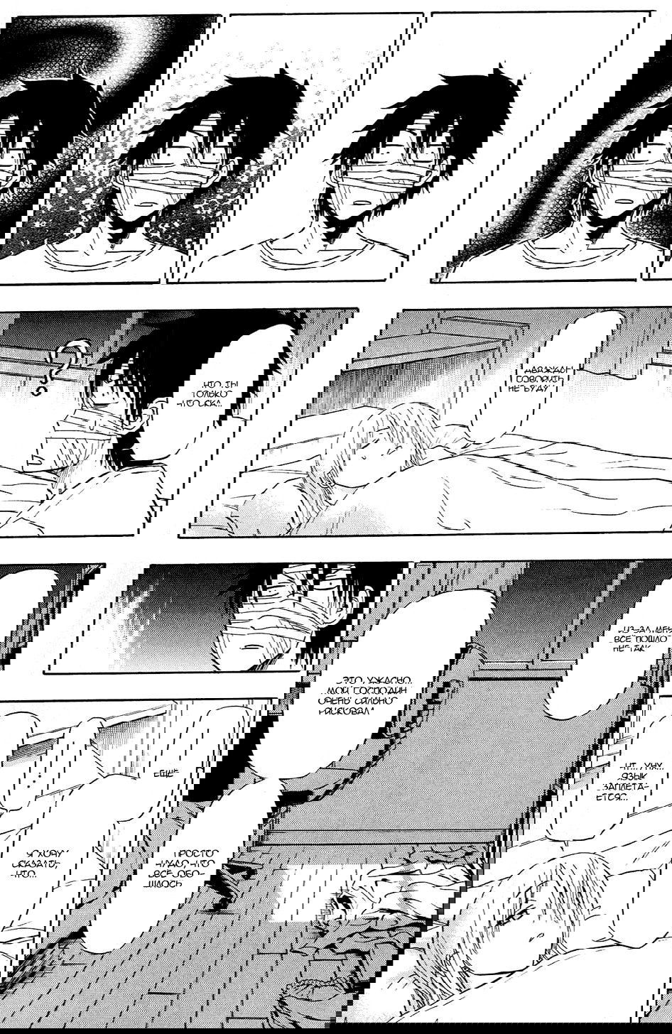 Манга Вельзевул - Глава 88 Страница 9