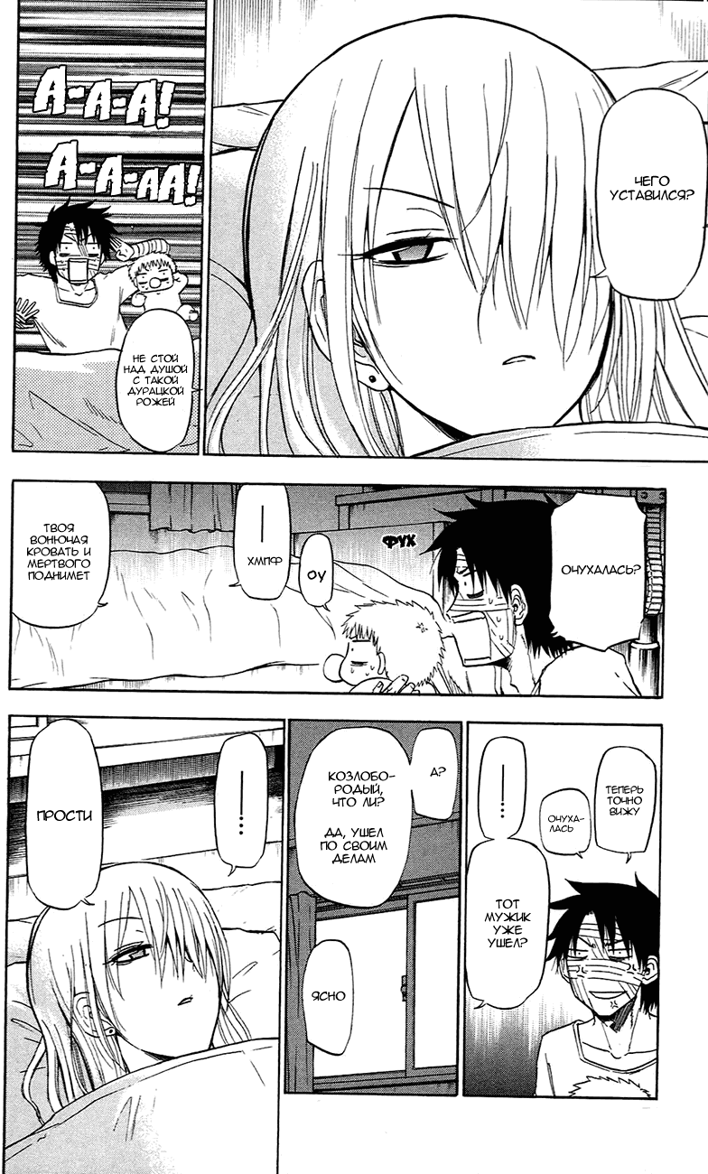 Манга Вельзевул - Глава 88 Страница 8