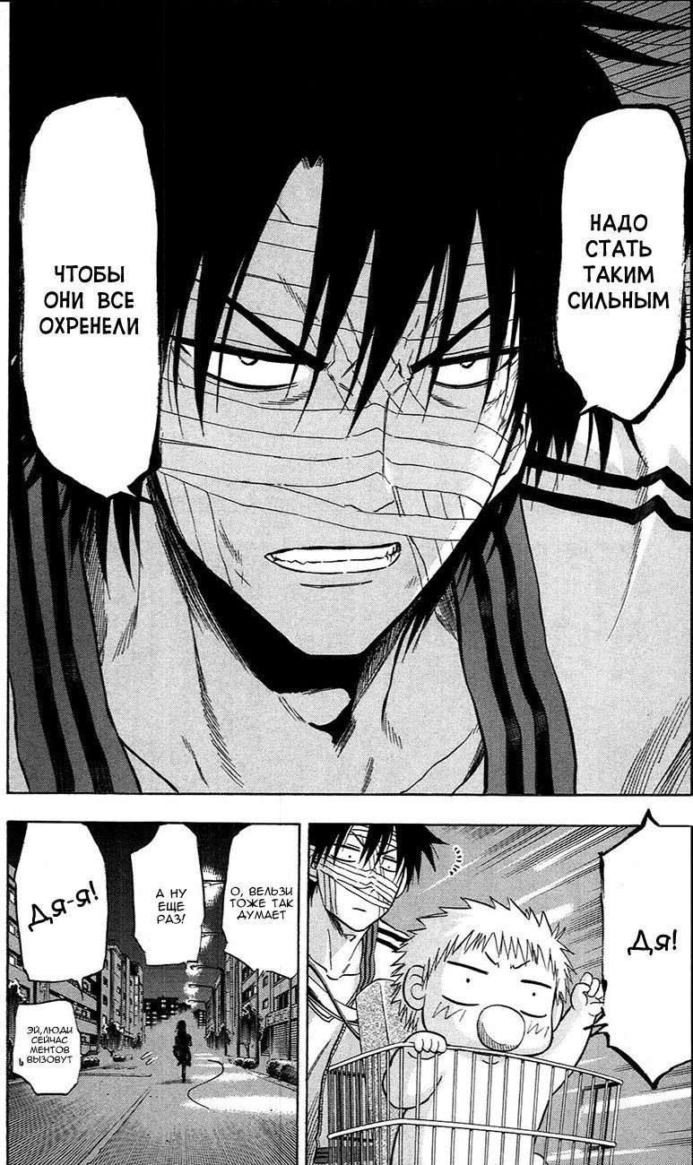 Манга Вельзевул - Глава 88 Страница 14