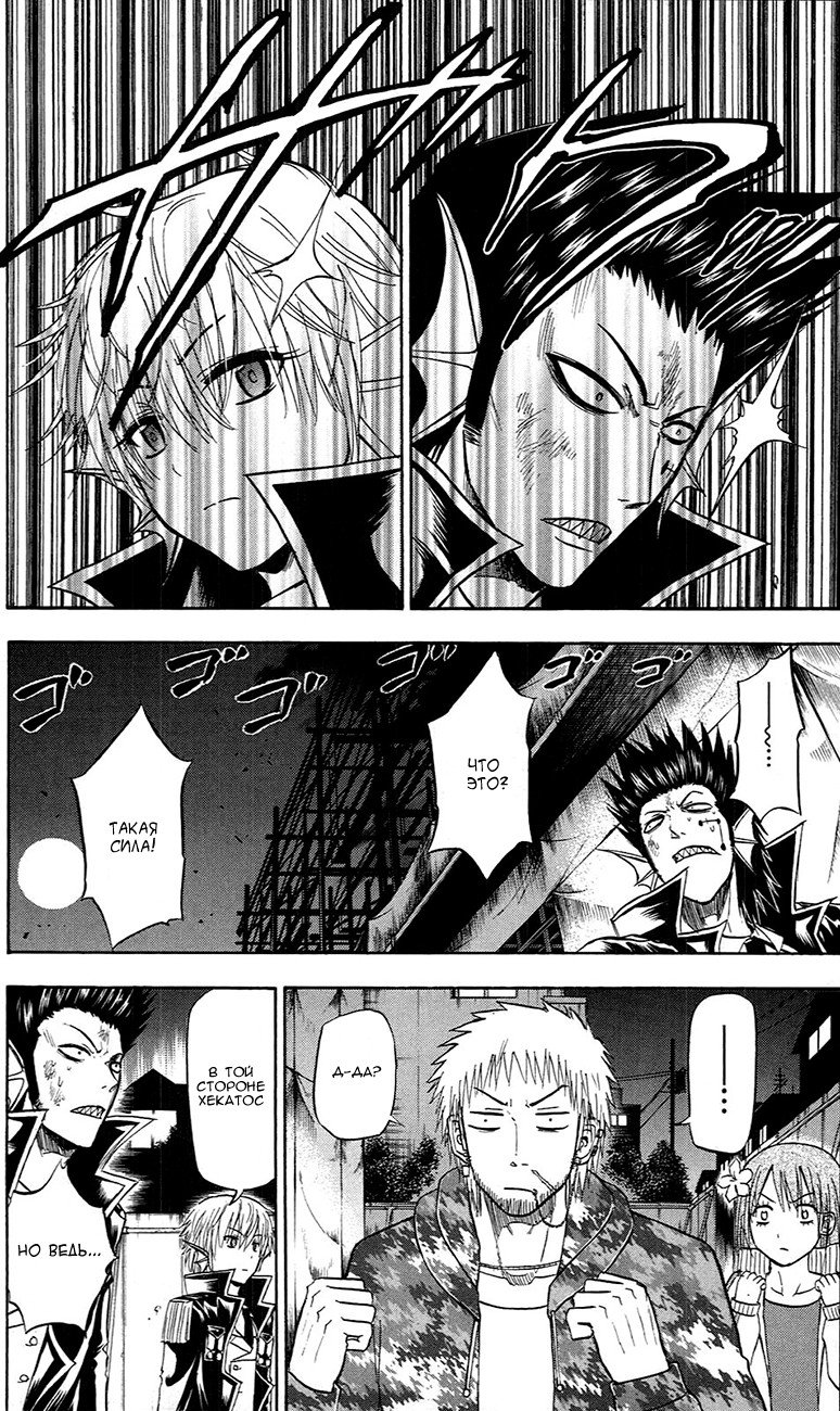 Манга Вельзевул - Глава 87 Страница 9