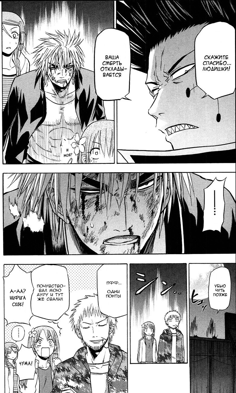 Манга Вельзевул - Глава 87 Страница 11