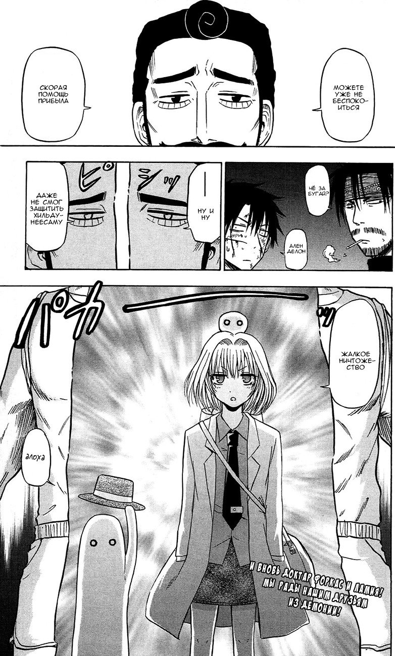 Манга Вельзевул - Глава 87 Страница 19