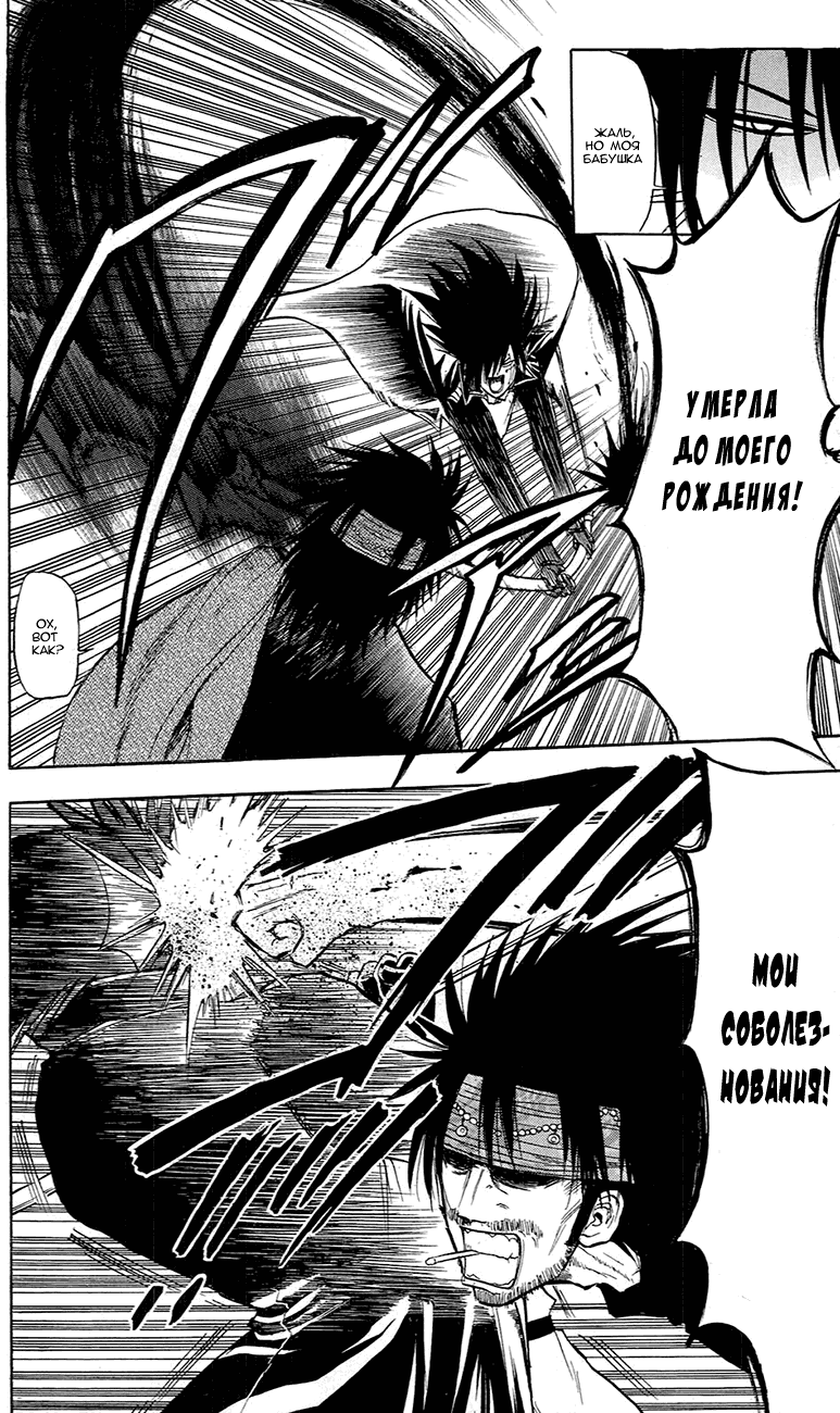 Манга Вельзевул - Глава 87 Страница 7