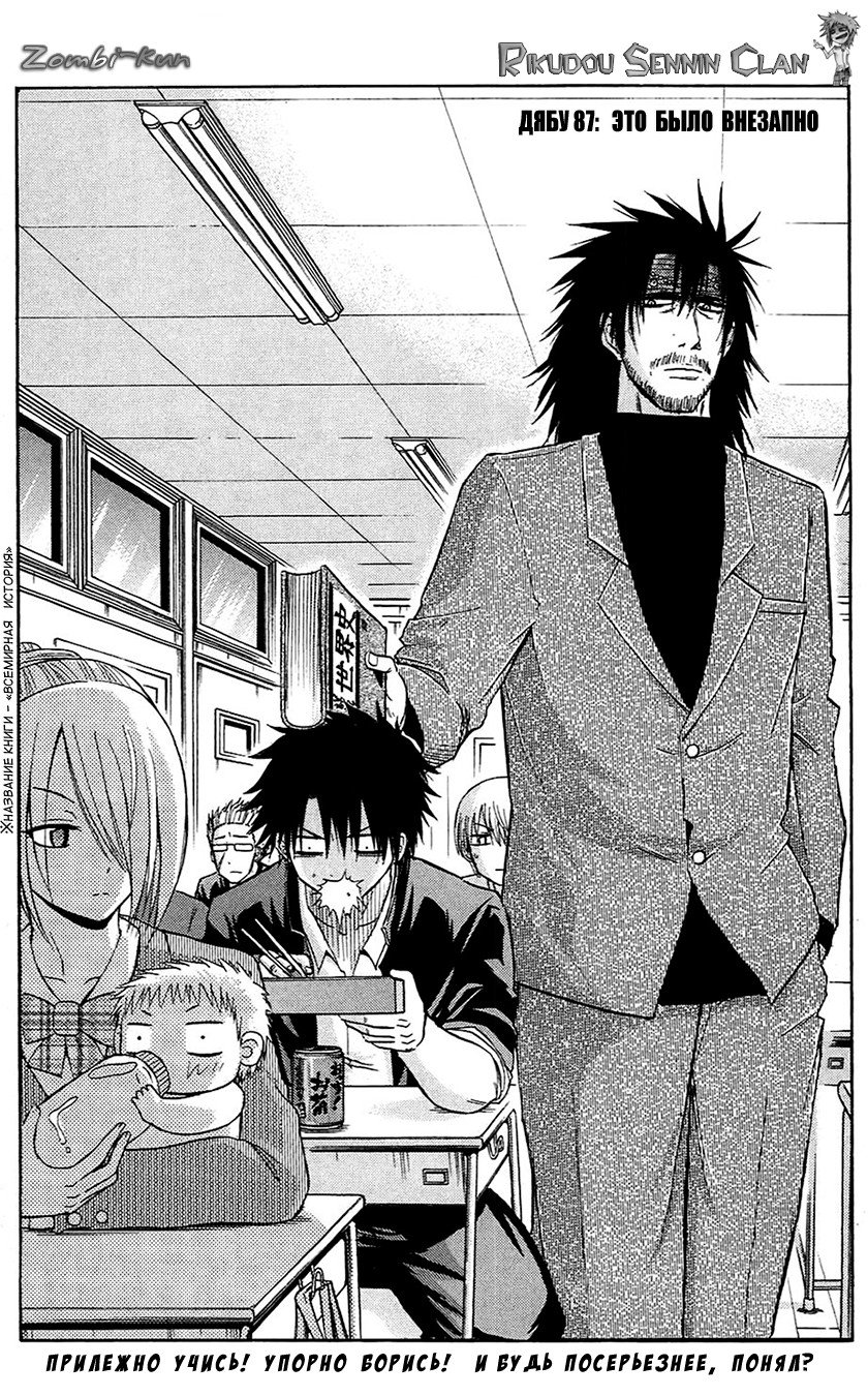 Манга Вельзевул - Глава 87 Страница 2