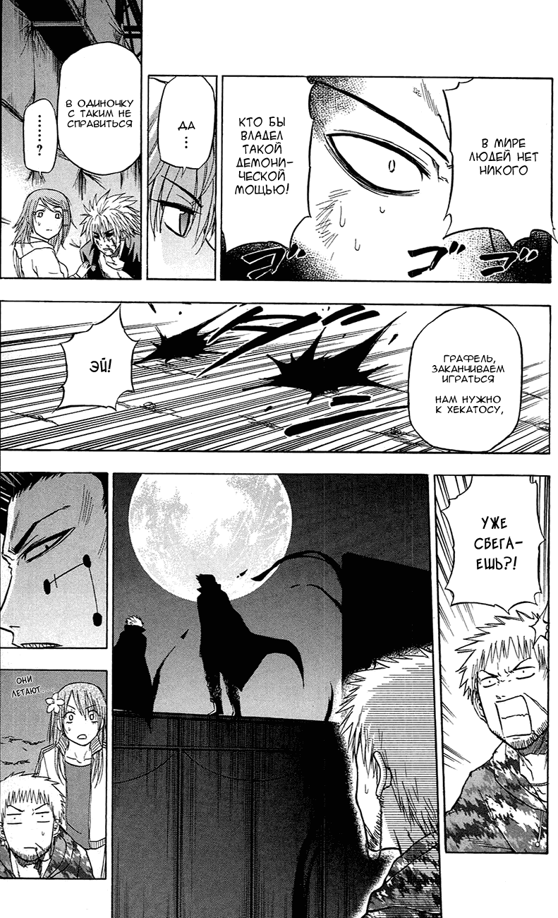 Манга Вельзевул - Глава 87 Страница 10