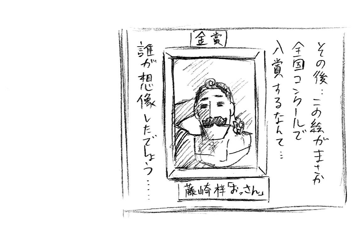 Манга Вельзевул - Глава 87 Страница 1