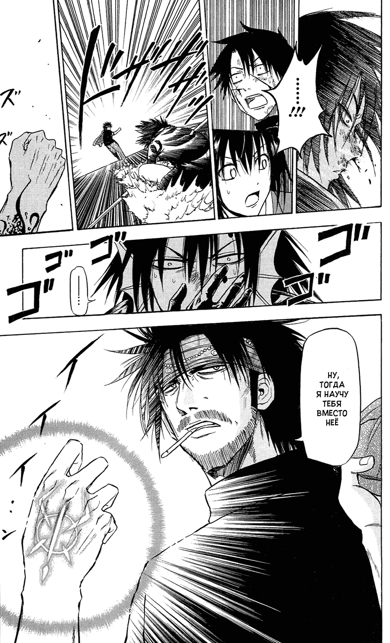 Манга Вельзевул - Глава 87 Страница 8