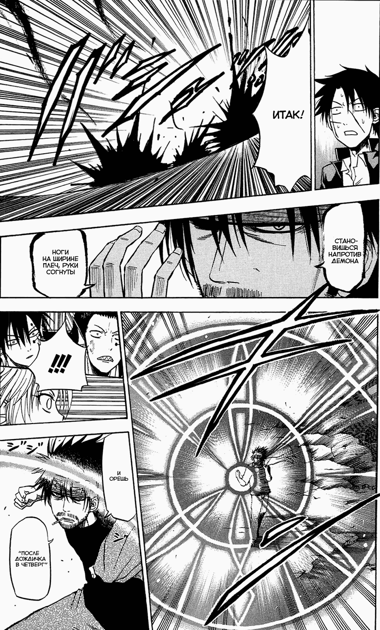 Манга Вельзевул - Глава 87 Страница 16
