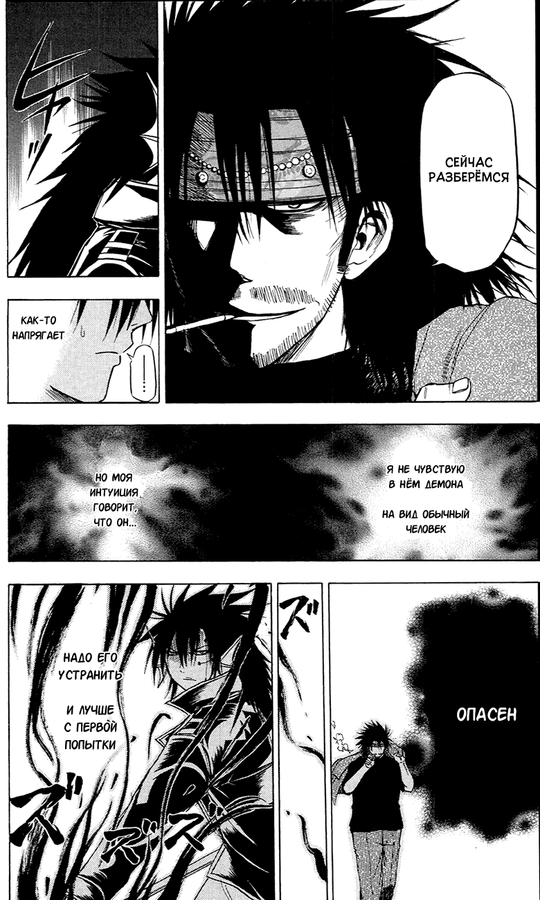 Манга Вельзевул - Глава 87 Страница 5