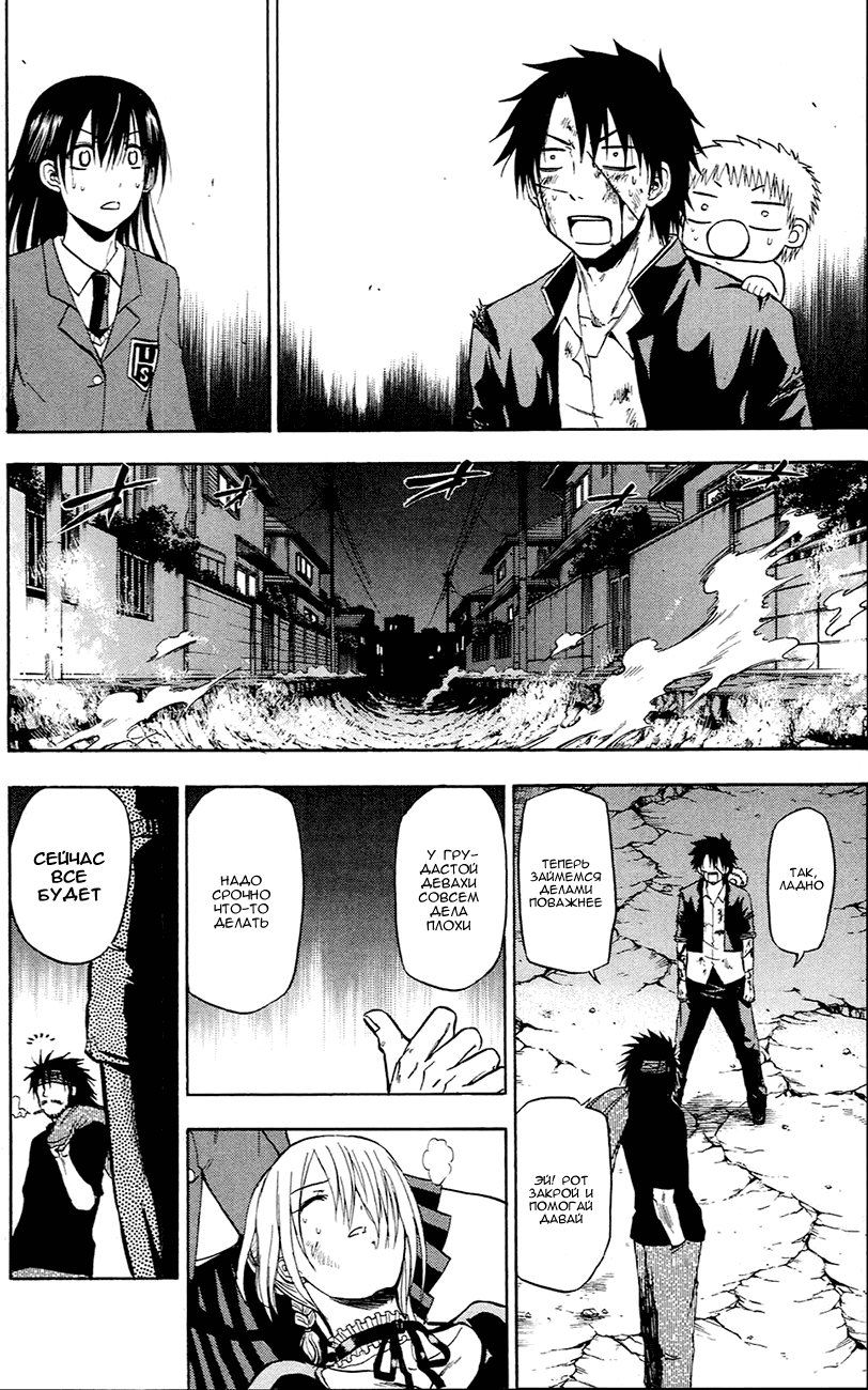 Манга Вельзевул - Глава 87 Страница 18