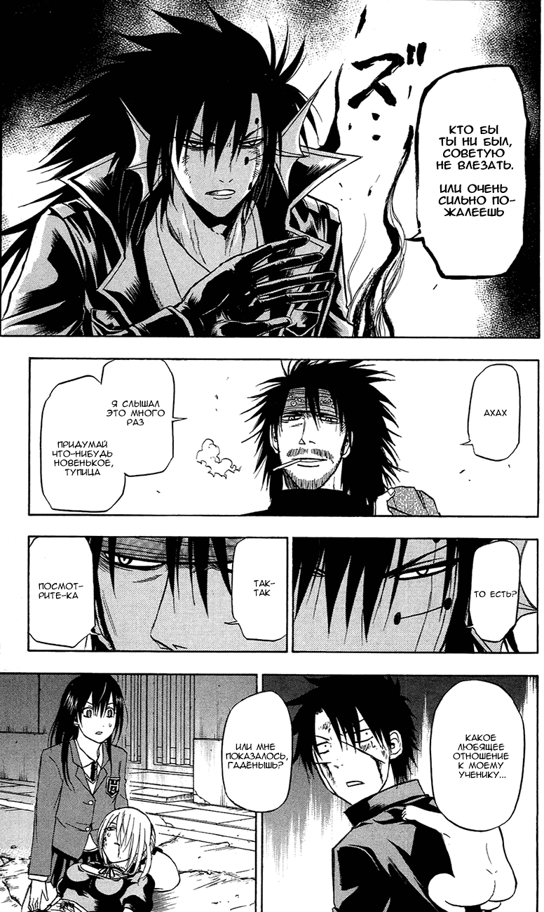 Манга Вельзевул - Глава 87 Страница 4