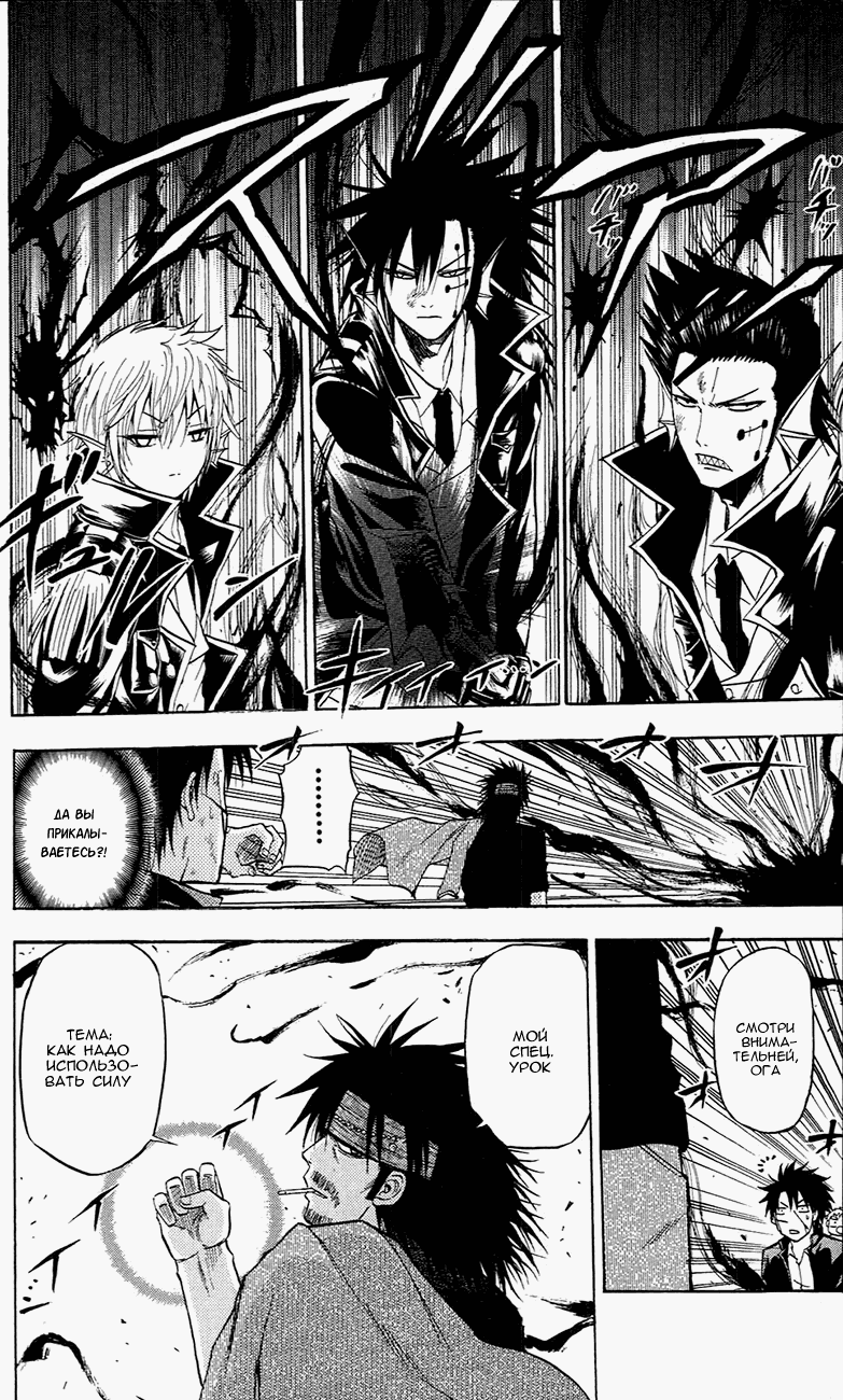 Манга Вельзевул - Глава 87 Страница 15