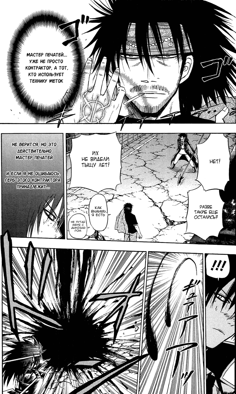 Манга Вельзевул - Глава 87 Страница 13