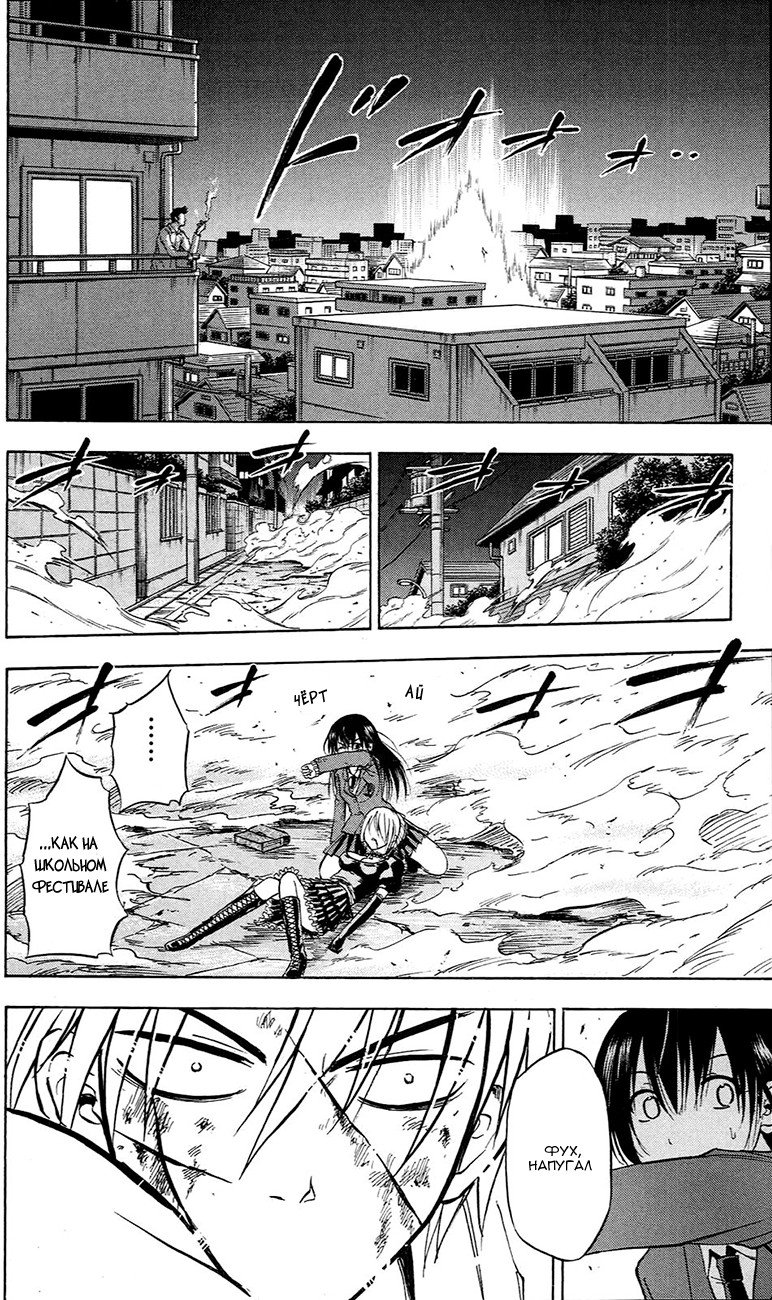 Манга Вельзевул - Глава 86 Страница 16