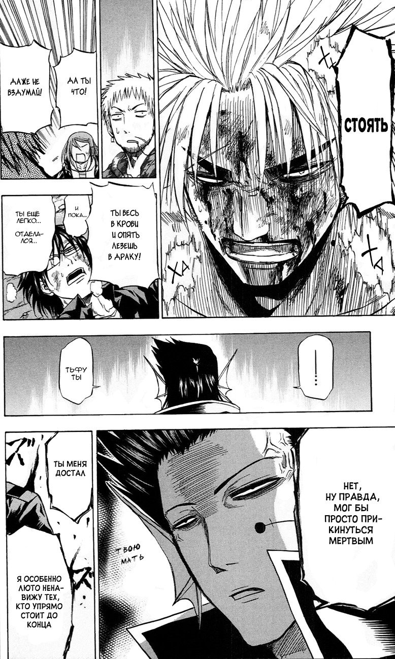 Манга Вельзевул - Глава 86 Страница 4