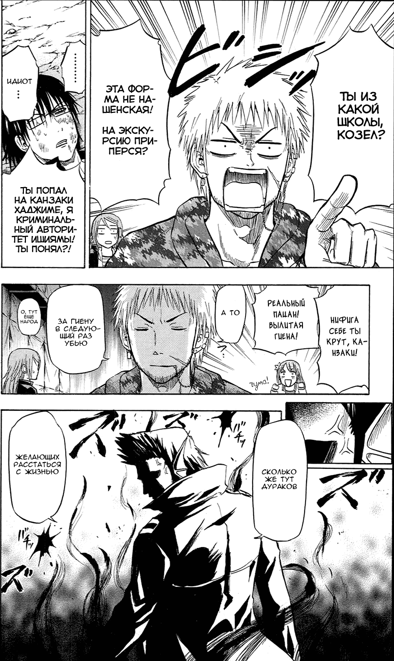 Манга Вельзевул - Глава 86 Страница 10