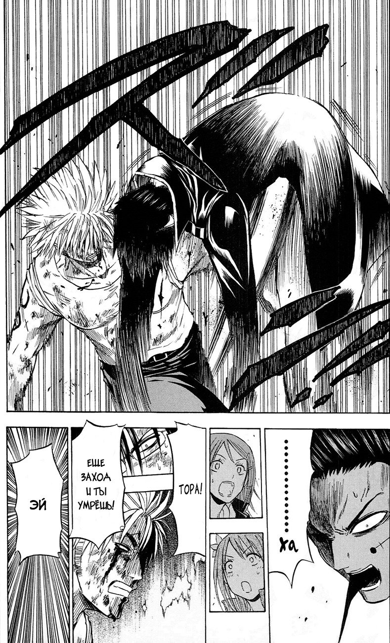 Манга Вельзевул - Глава 86 Страница 8