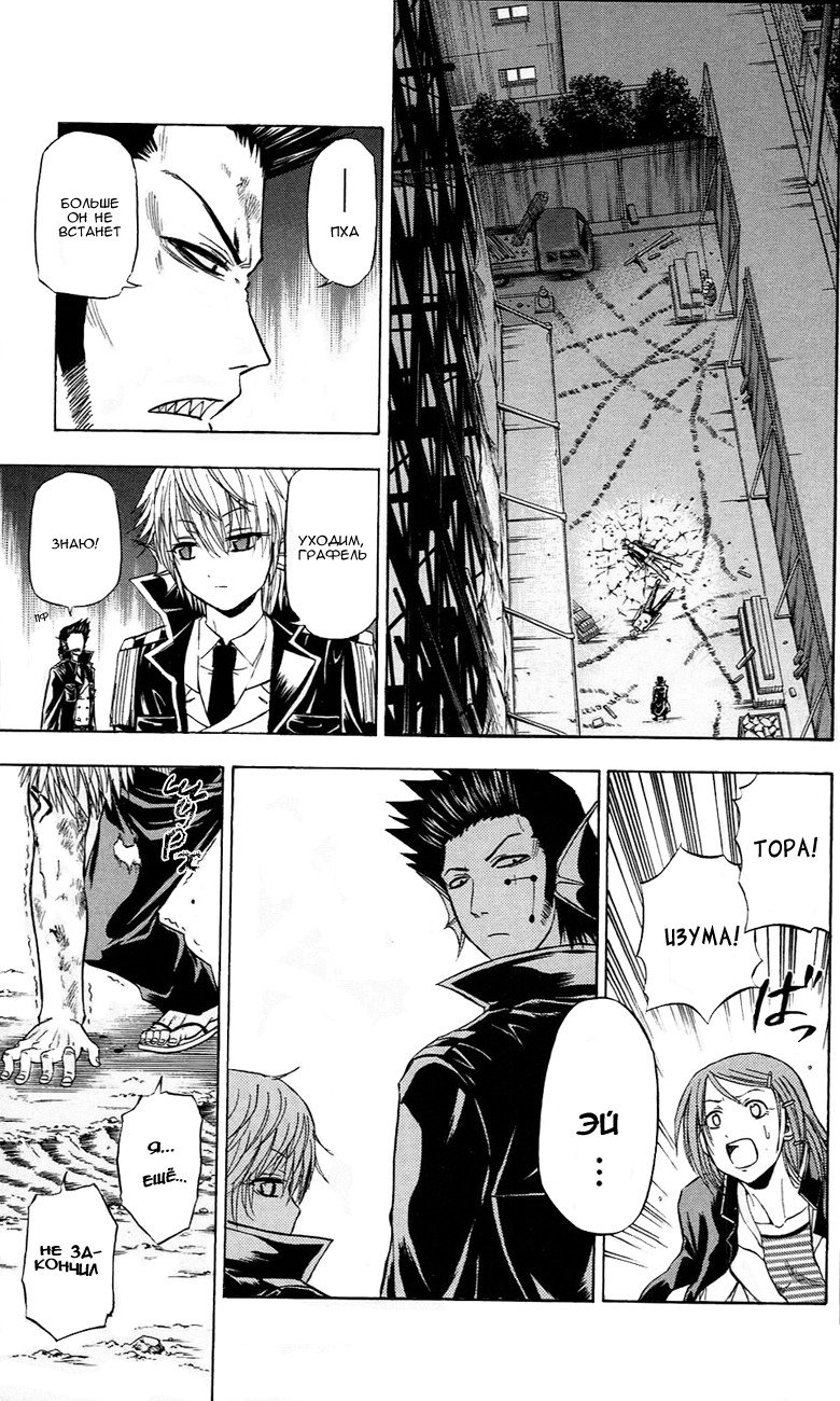 Манга Вельзевул - Глава 86 Страница 3