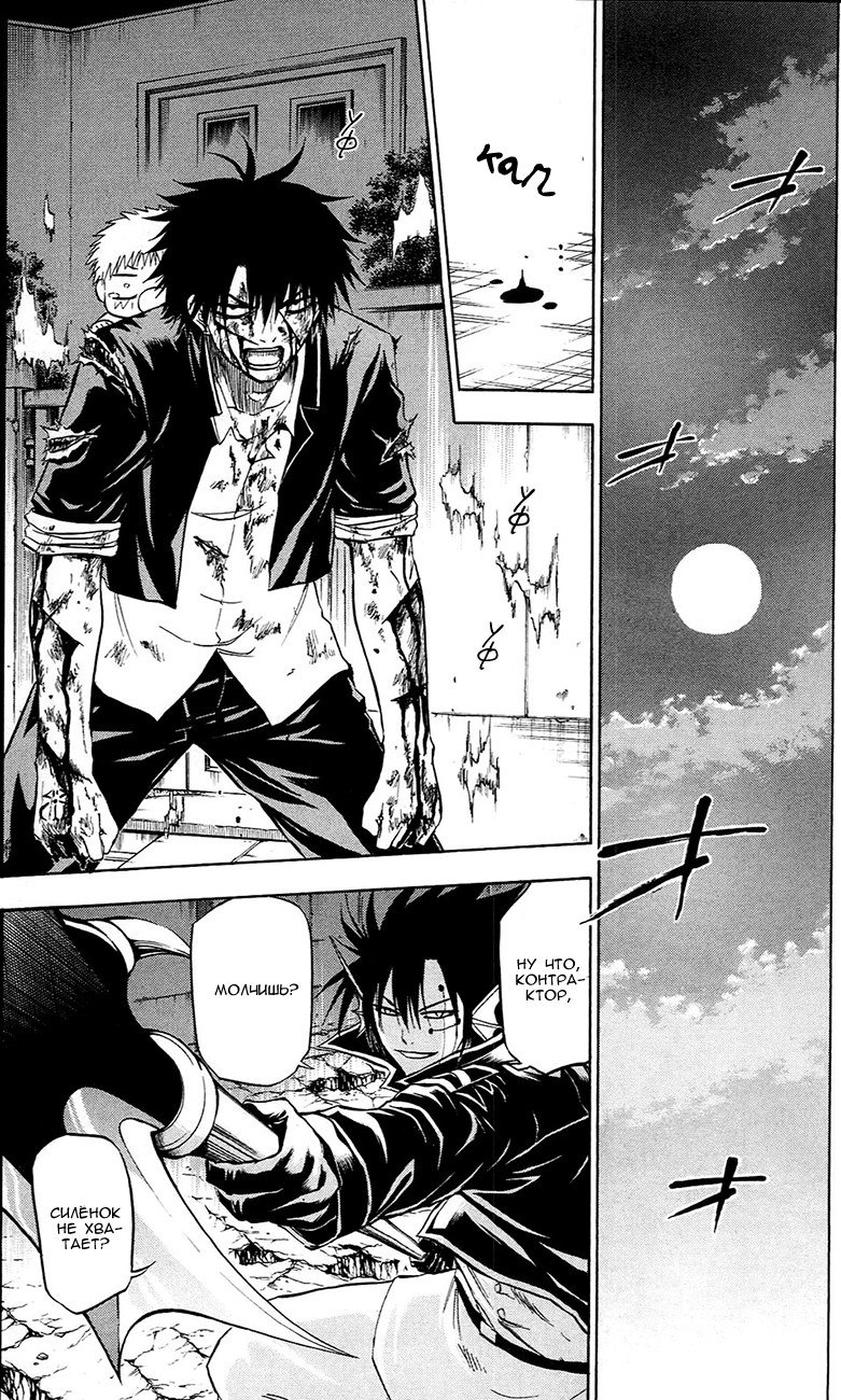 Манга Вельзевул - Глава 86 Страница 11