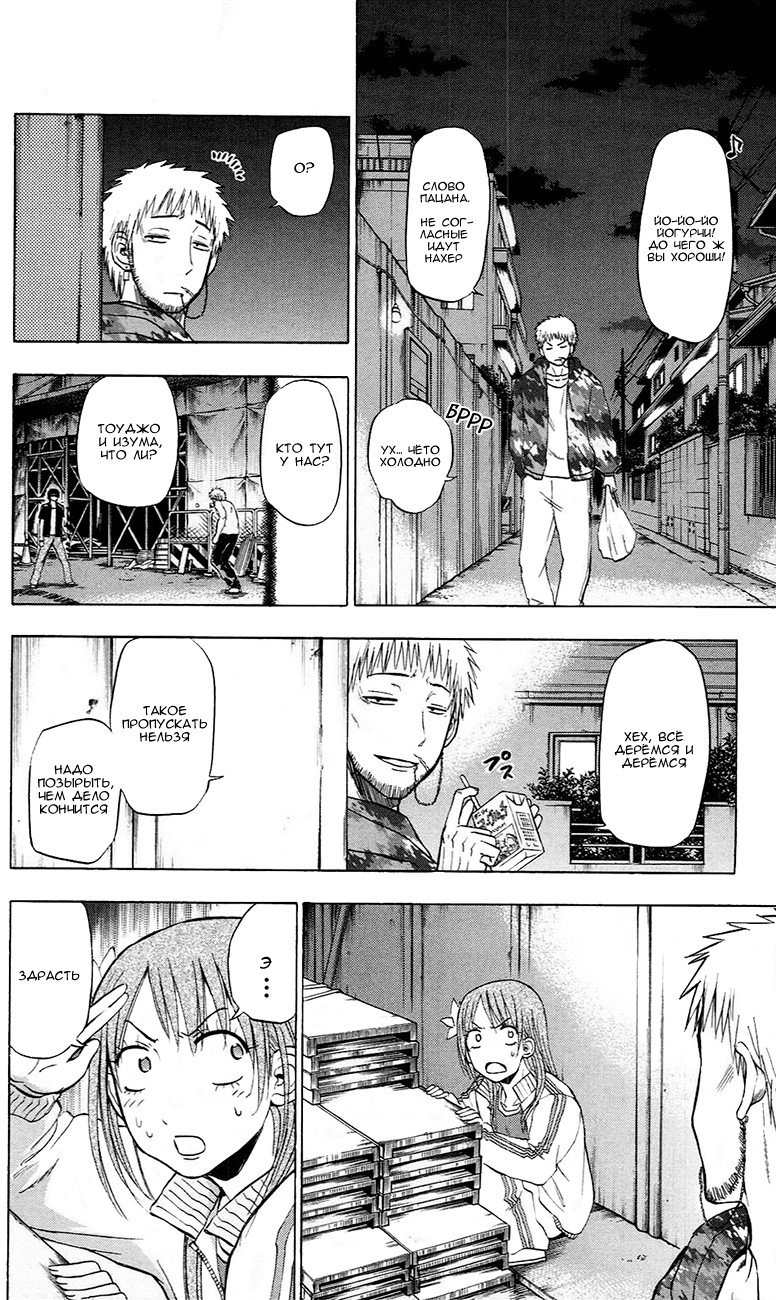 Манга Вельзевул - Глава 85 Страница 7