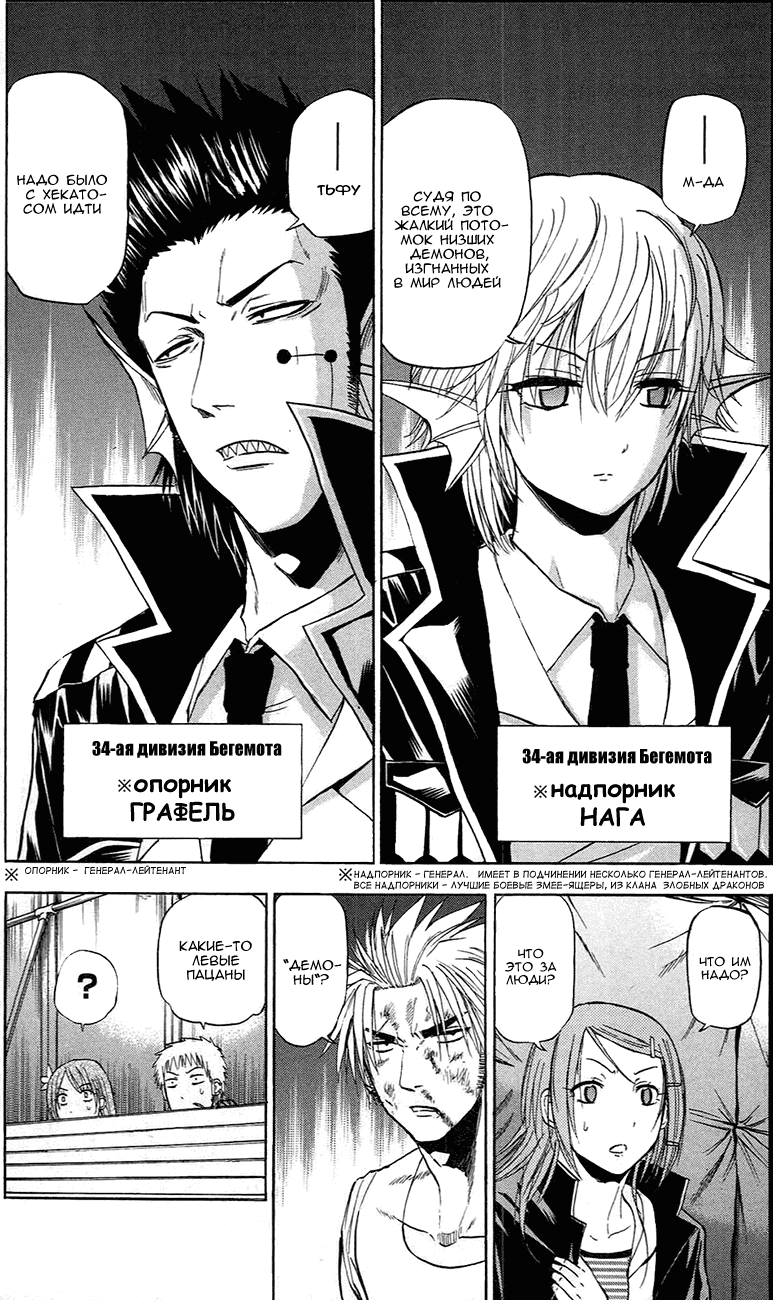 Манга Вельзевул - Глава 85 Страница 13