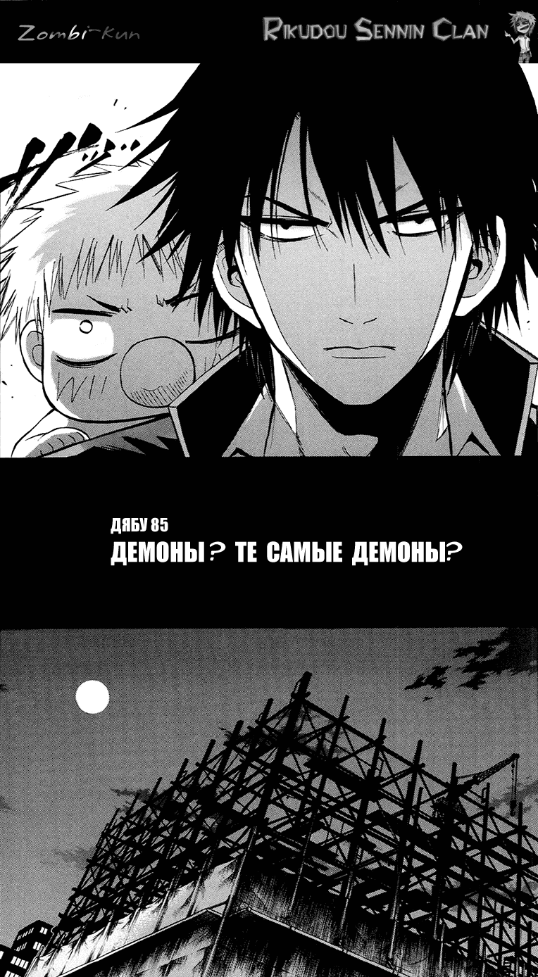 Манга Вельзевул - Глава 85 Страница 6