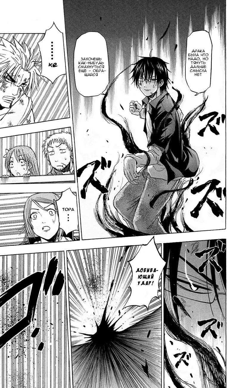 Манга Вельзевул - Глава 85 Страница 10