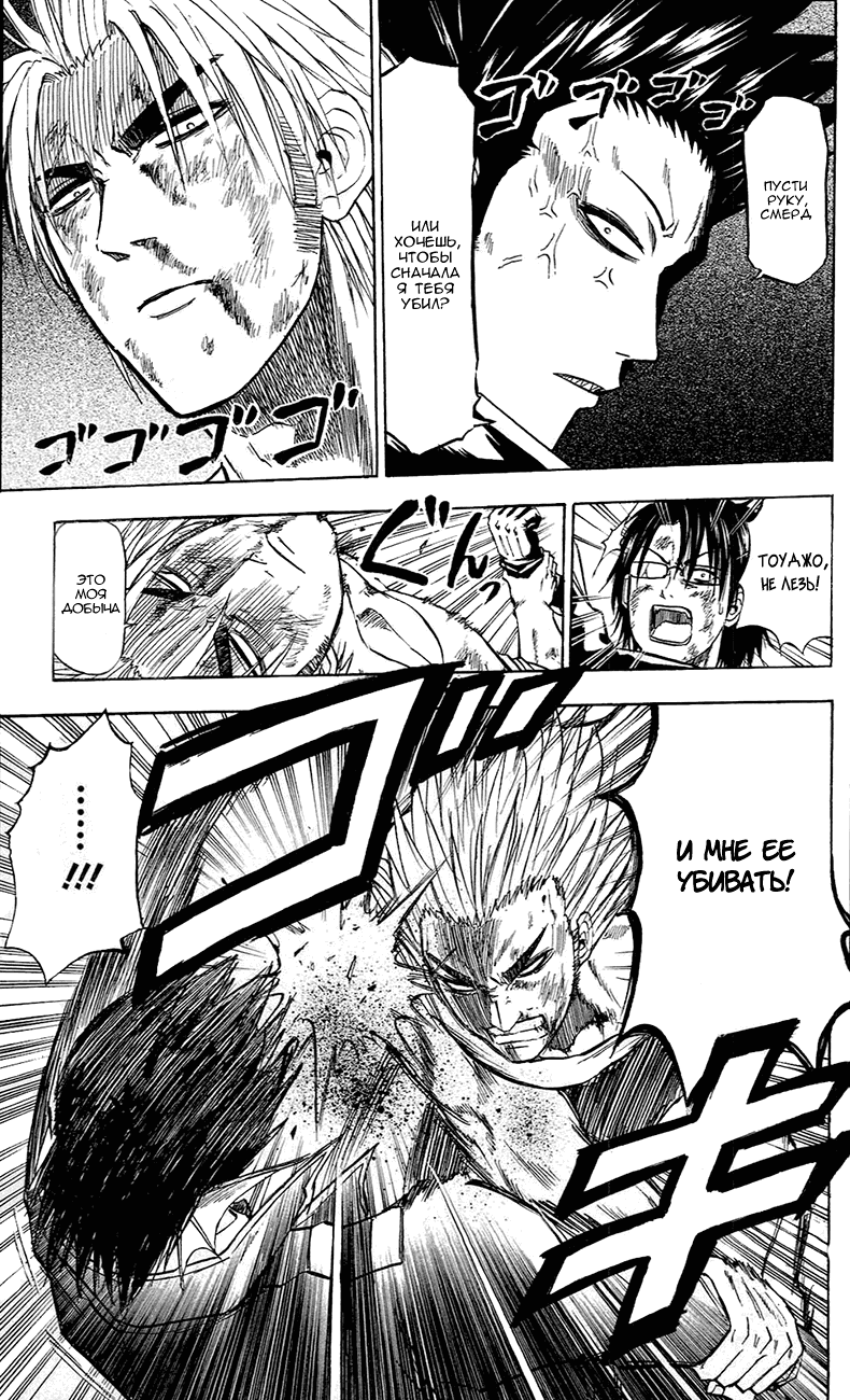 Манга Вельзевул - Глава 85 Страница 19