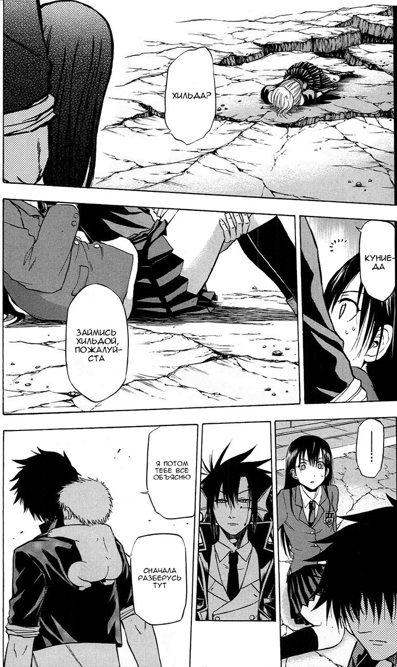 Манга Вельзевул - Глава 85 Страница 5