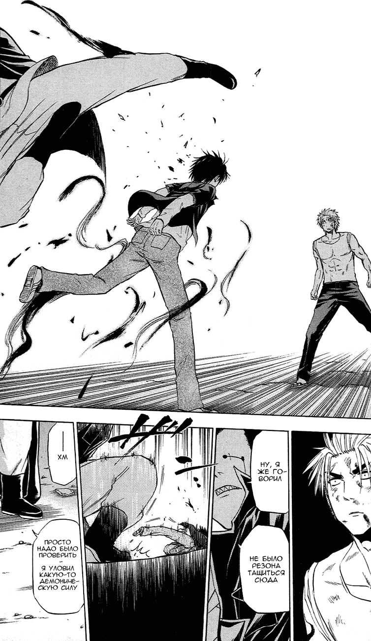 Манга Вельзевул - Глава 85 Страница 11