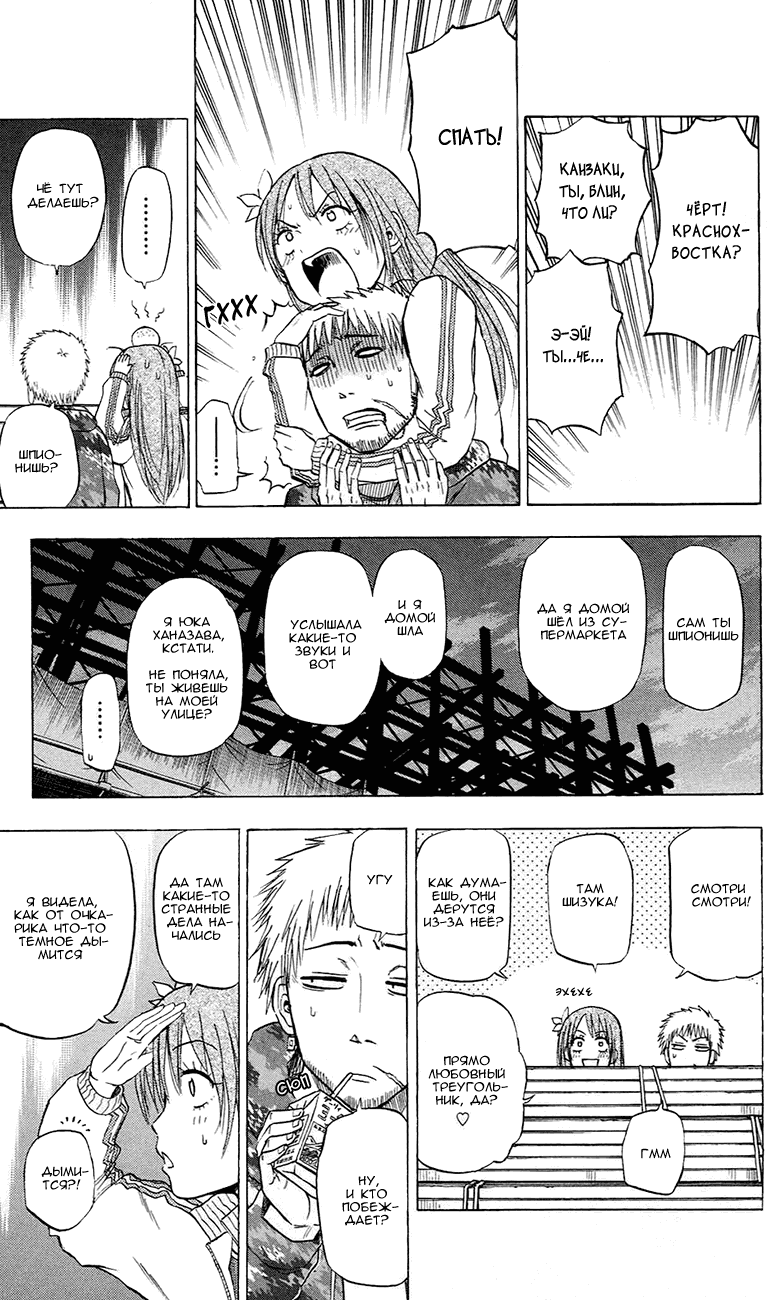 Манга Вельзевул - Глава 85 Страница 8