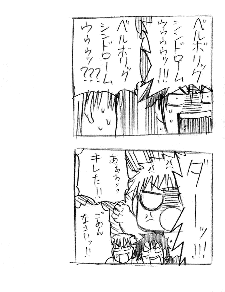 Манга Вельзевул - Глава 85 Страница 1