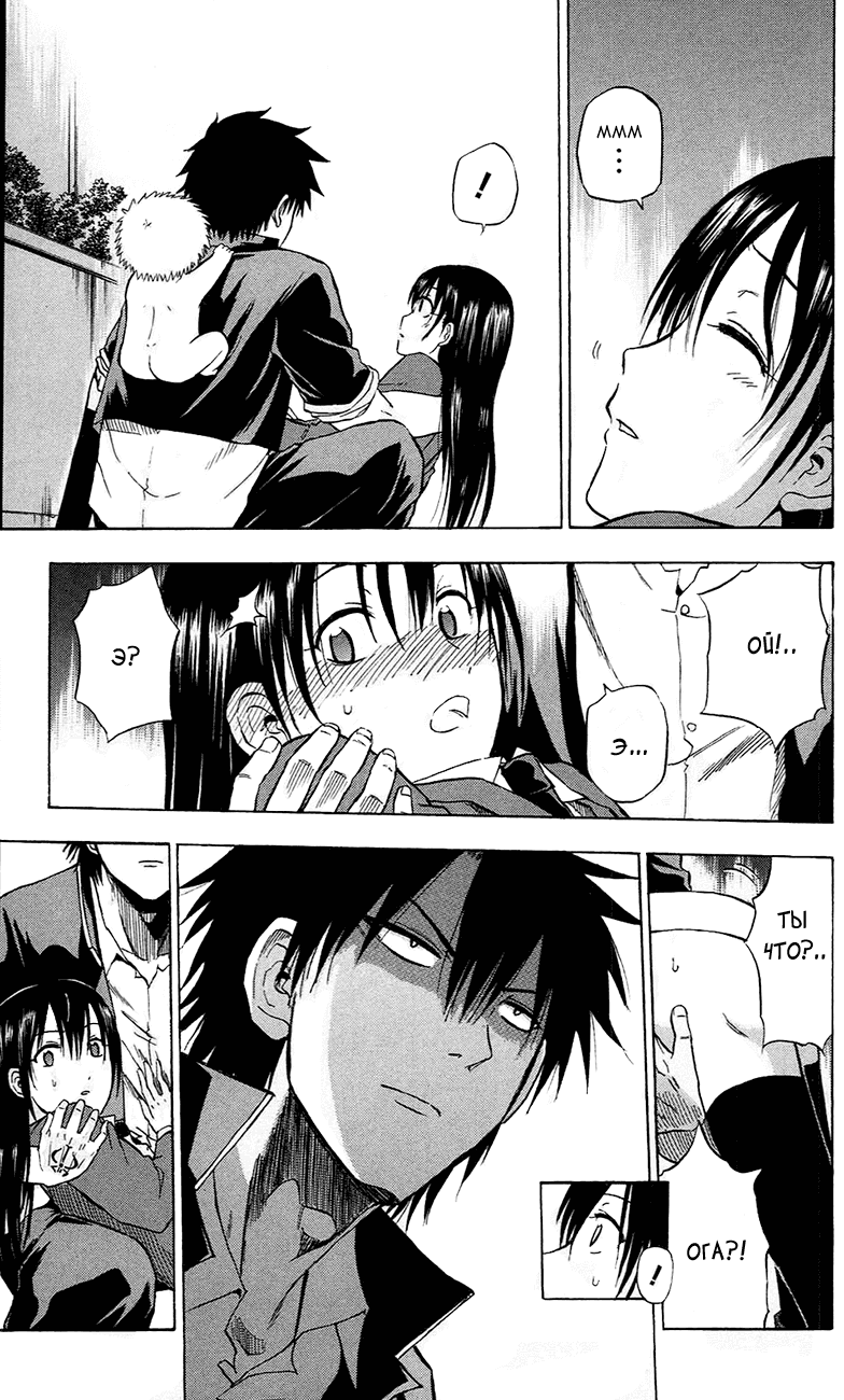 Манга Вельзевул - Глава 85 Страница 4