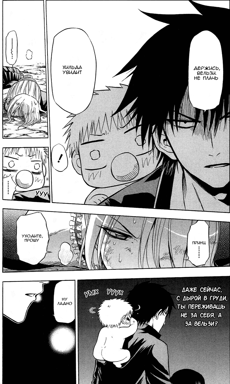 Манга Вельзевул - Глава 85 Страница 3