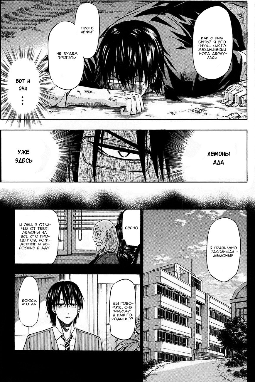 Манга Вельзевул - Глава 85 Страница 14