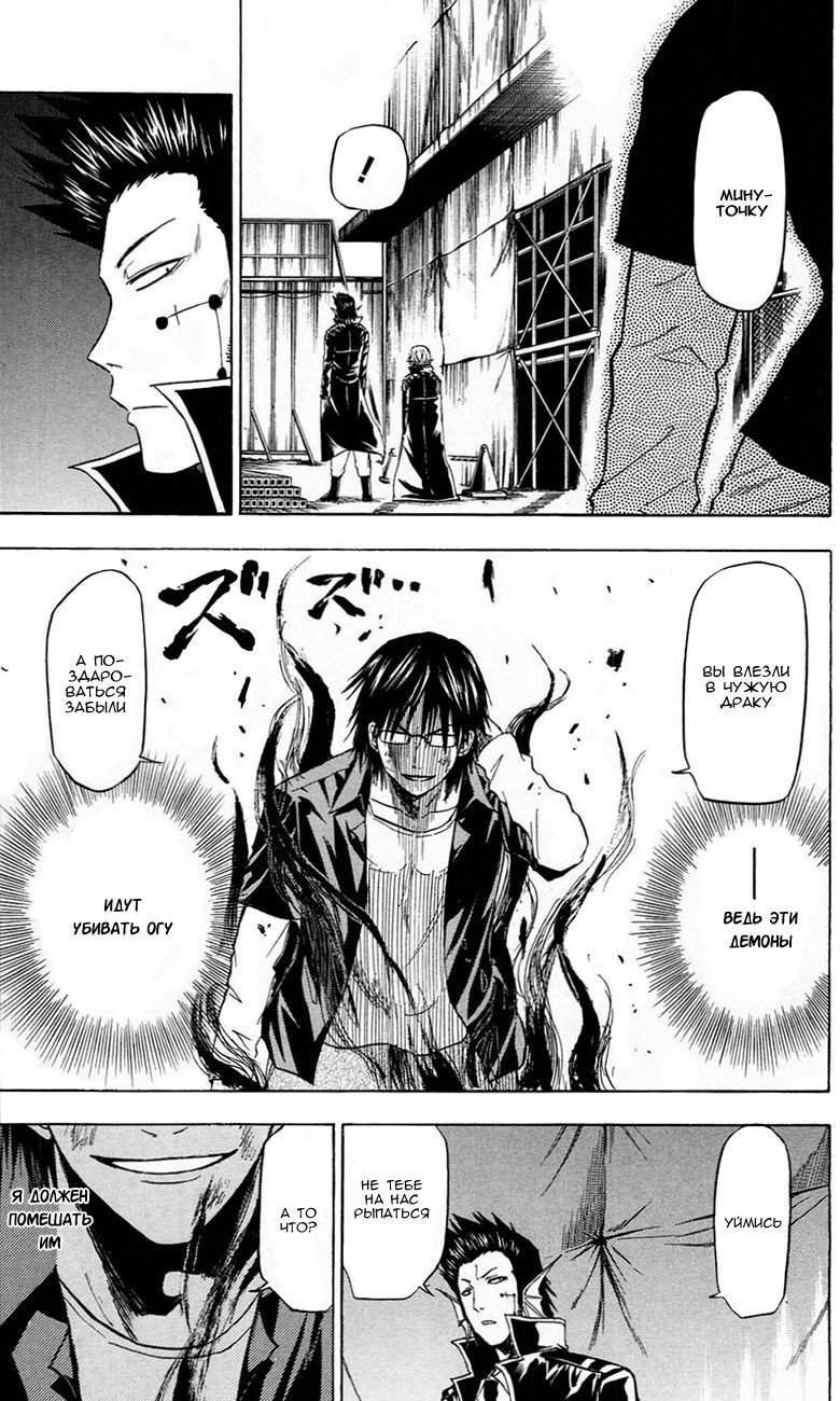 Манга Вельзевул - Глава 85 Страница 16